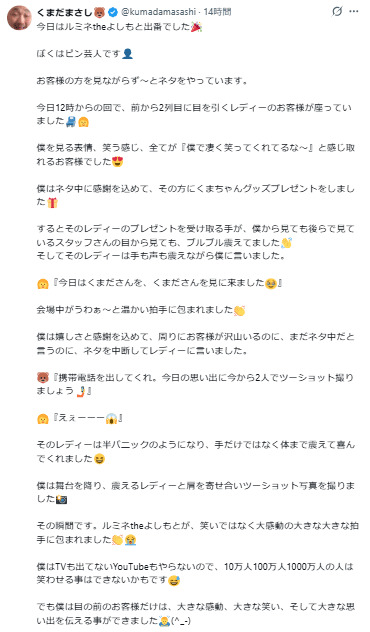 くまだまさしのXから