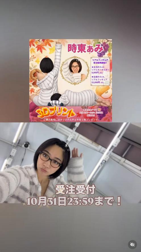 時東ぁみのインスタグラムから