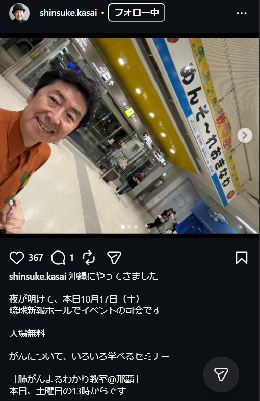 笠井信輔のインスタグラムから