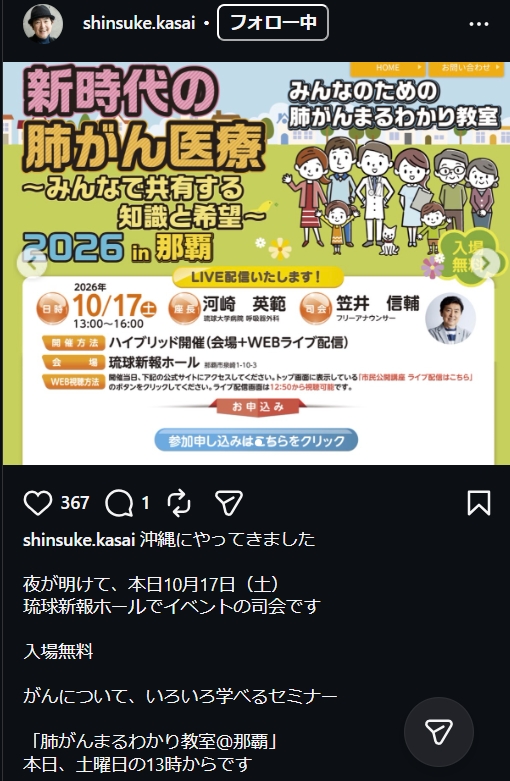 笠井信輔のインスタグラムから