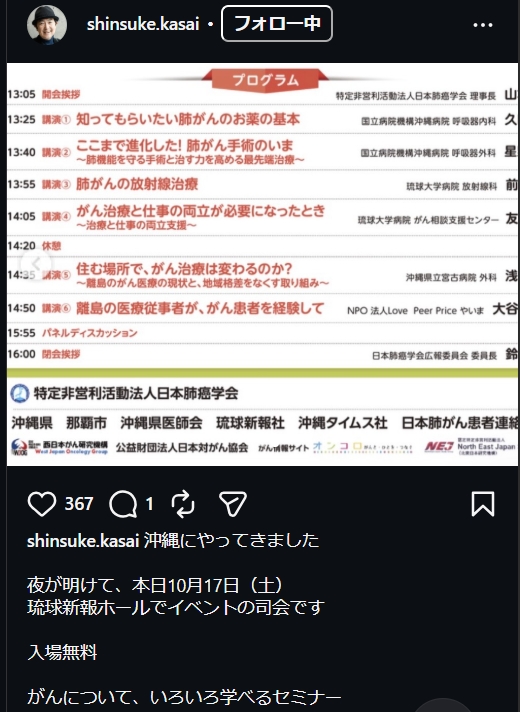 笠井信輔のインスタグラムから