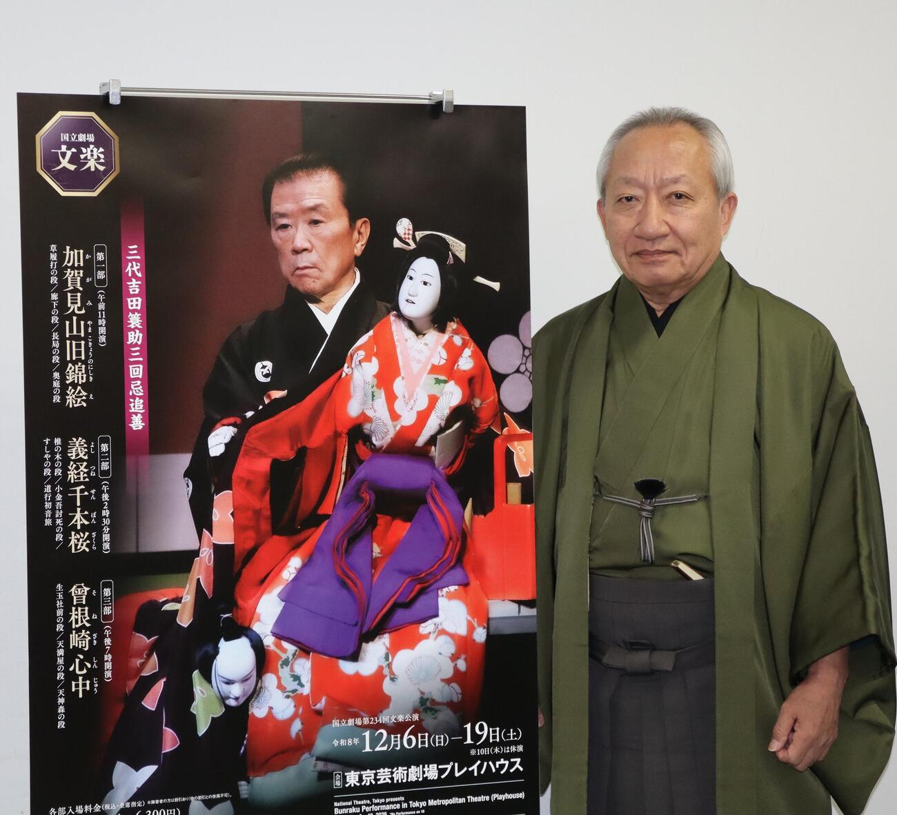 「三代目吉田簑助三回忌追善　12月文楽公演」について語る桐竹勘十郎