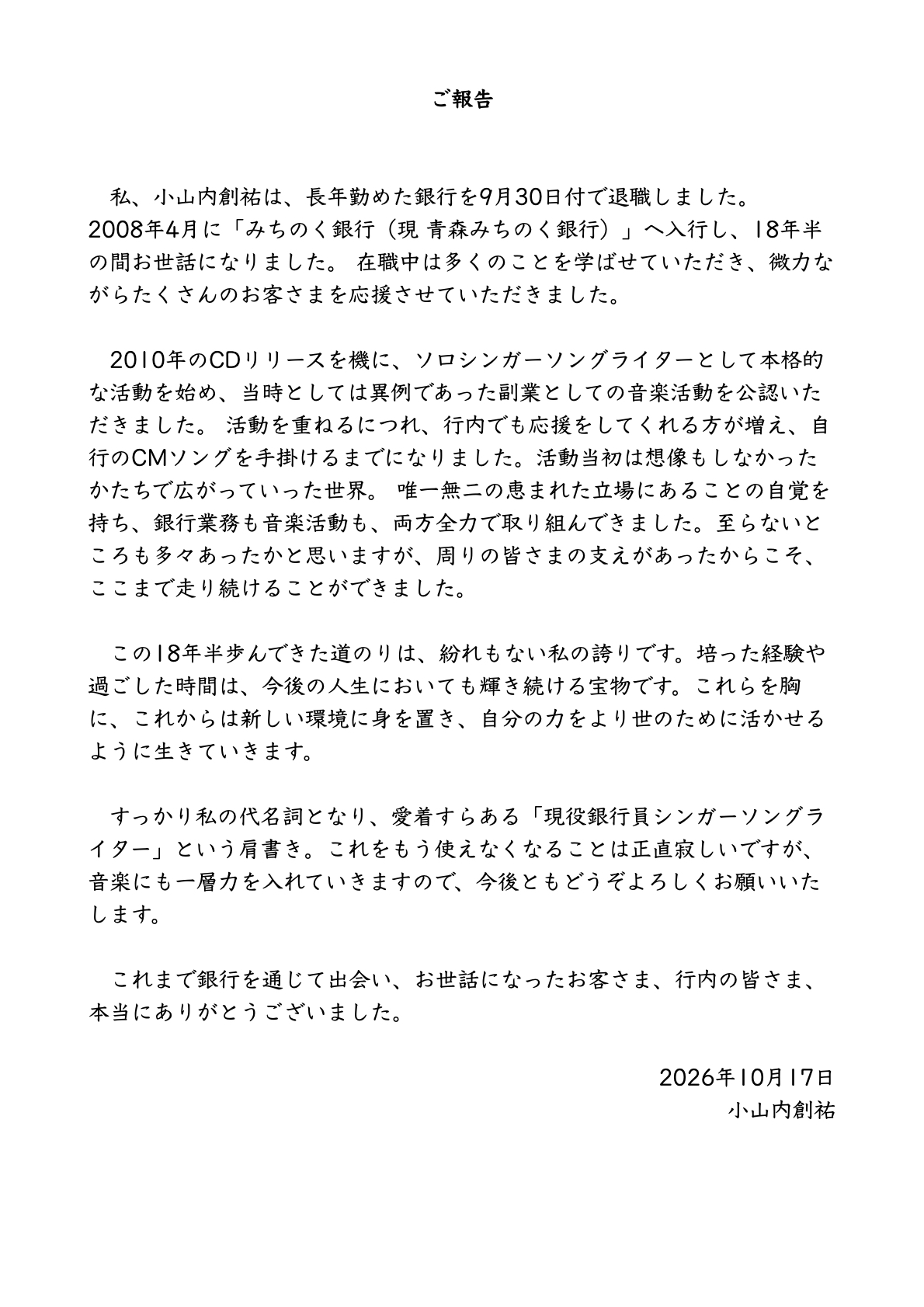 小山内創祐のXから