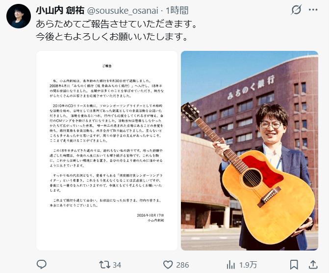 小山内創祐のXから