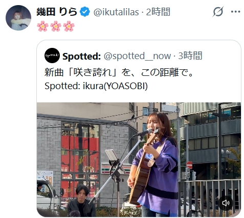 幾田りらのXから