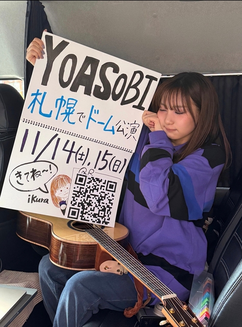 幾田りらのXから