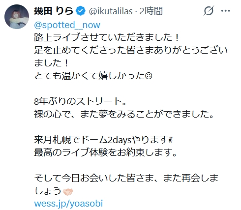 幾田りらのXから