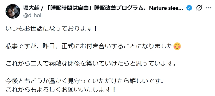 堀大輔のXから