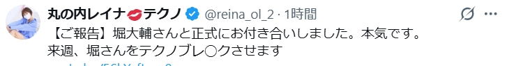 丸の内OLレイナのXから
