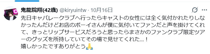 鬼龍院翔のXから