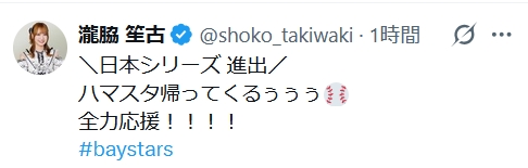 ＝LOVE瀧脇笙古のXから