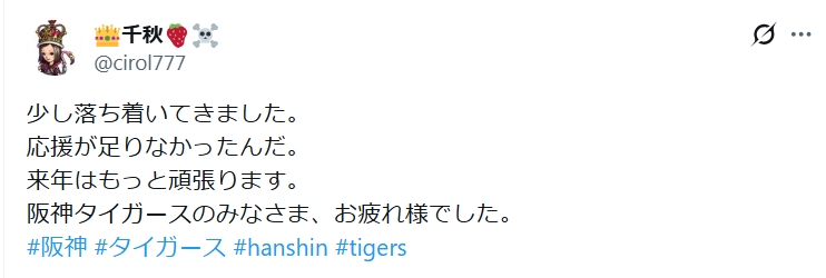 千秋のXから