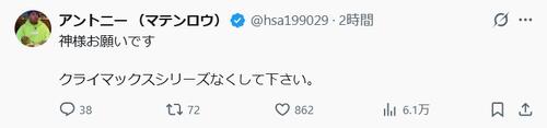 虎党の人気芸人が訴え「神様お願い　CSなくして」に「激しく同意」「NPBに言え」意見続々