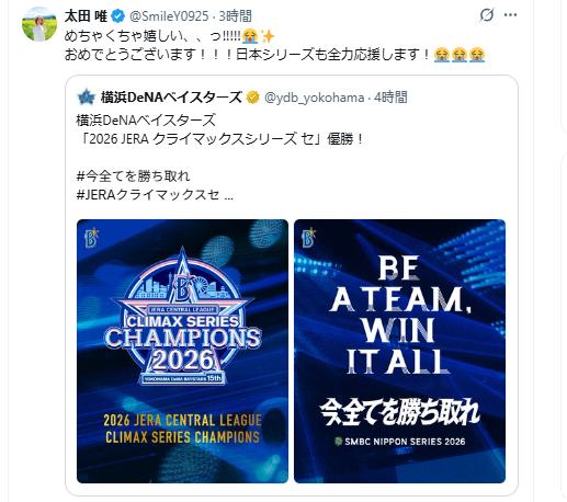 太田唯のXから