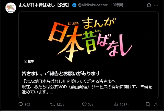 「まんが日本昔ばなし」公式Xから