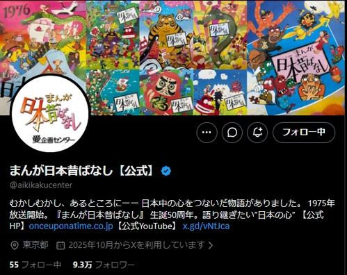 「まんが日本昔ばなし」公式動画配信サービス開始へ…狙いは全1467話の完全デジタル化