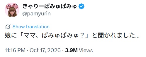 きゃりーぱみゅぱみゅのXから