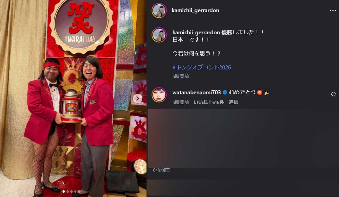 かみちぃのインスタグラムから