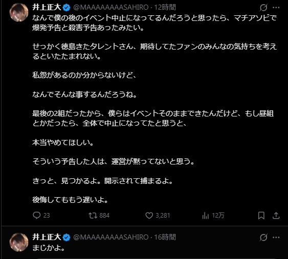 井上正大のXから