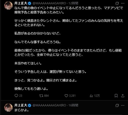 人気俳優が警告「本当やめてほしい。後悔してももう遅いよ」爆破予告犯に怒り