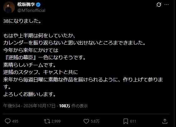 松坂桃李のXから
