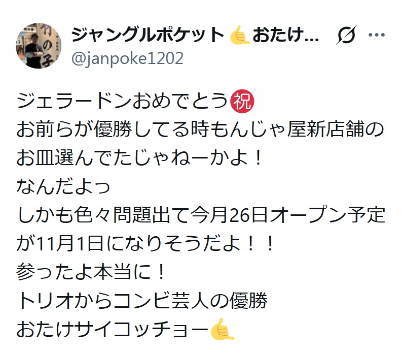 おたけのXから
