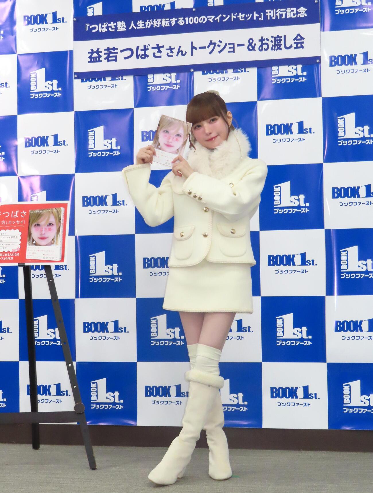 「つばさ塾　人生が好転する100のマインドセット」発売記念イベントに出席した益若つばさ