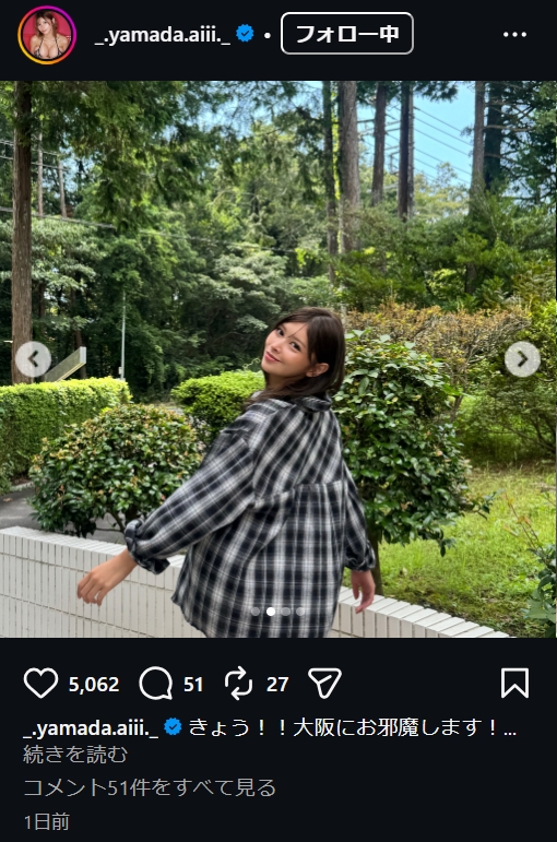 山田あいのインスタグラムから