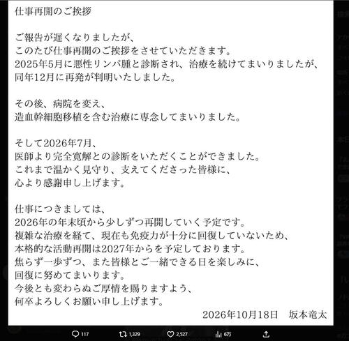 スガシカオの62歳サポートベーシスト、悪性リンパ腫の完全寛解を発表　年末から仕事再開へ