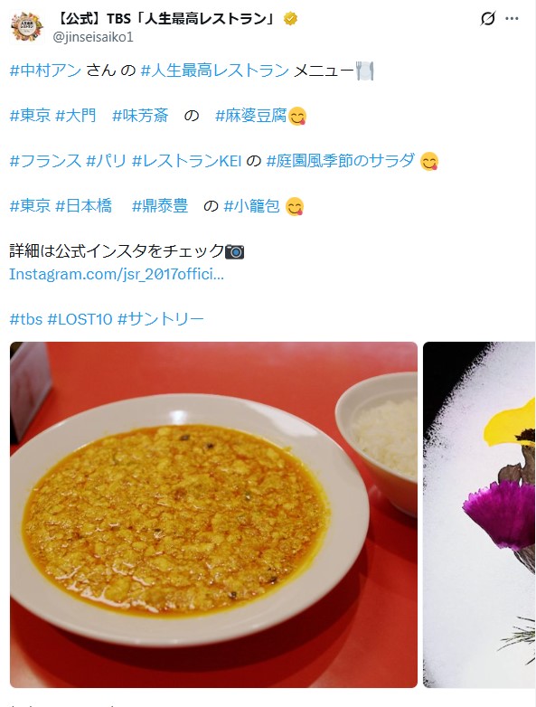「人生最高レストラン」公式Xから