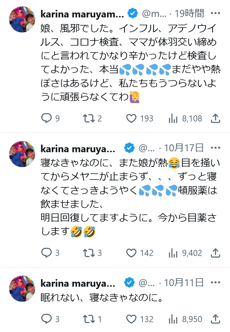 丸山桂里奈のXから