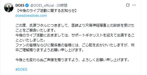 DOESのXから