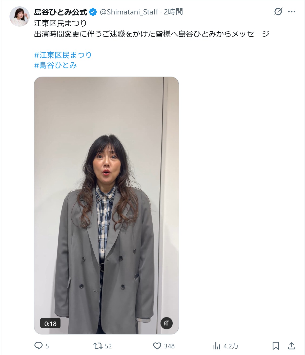 島谷ひとみのXから
