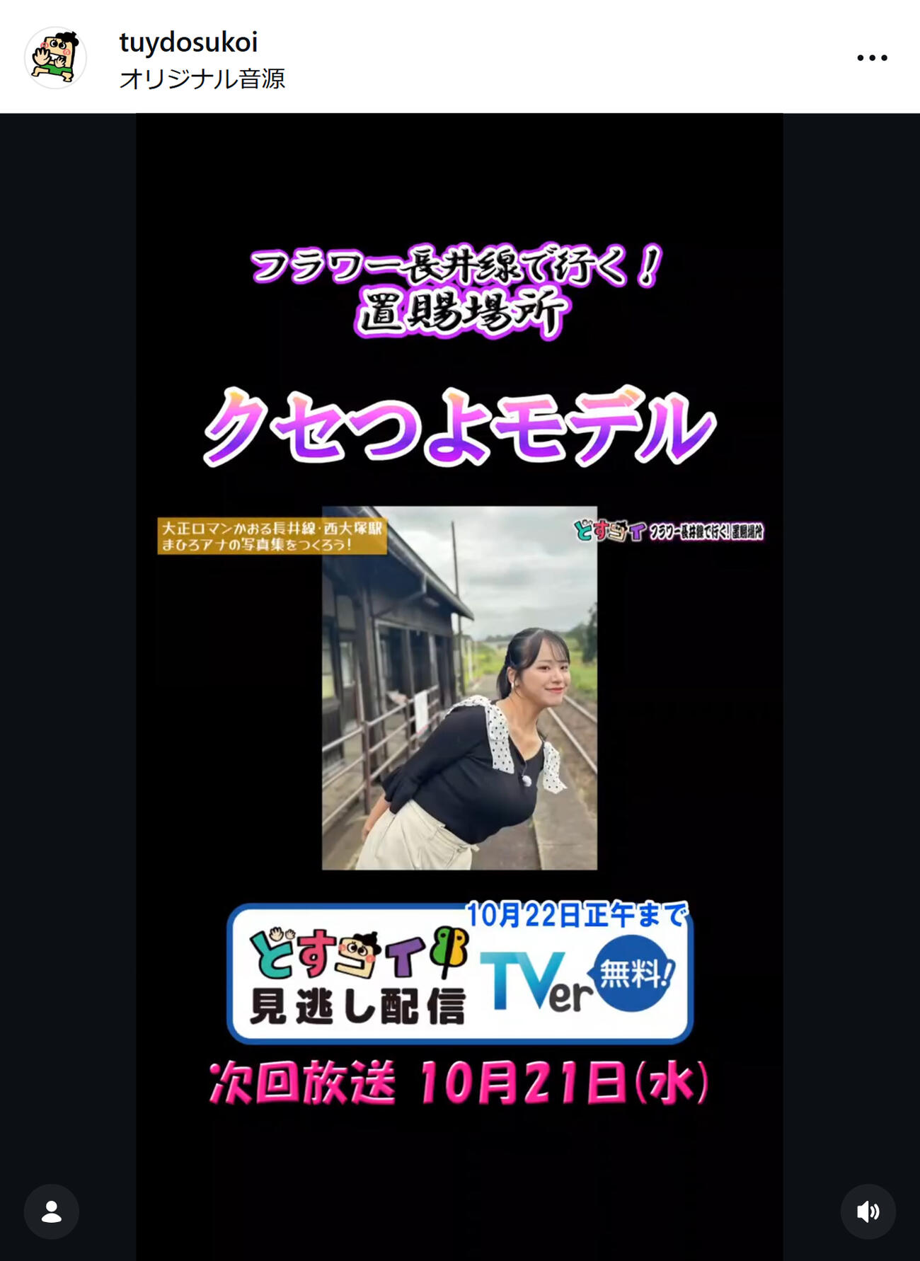 テレビユー山形「どすコイやまがた」公式インスタグラムから