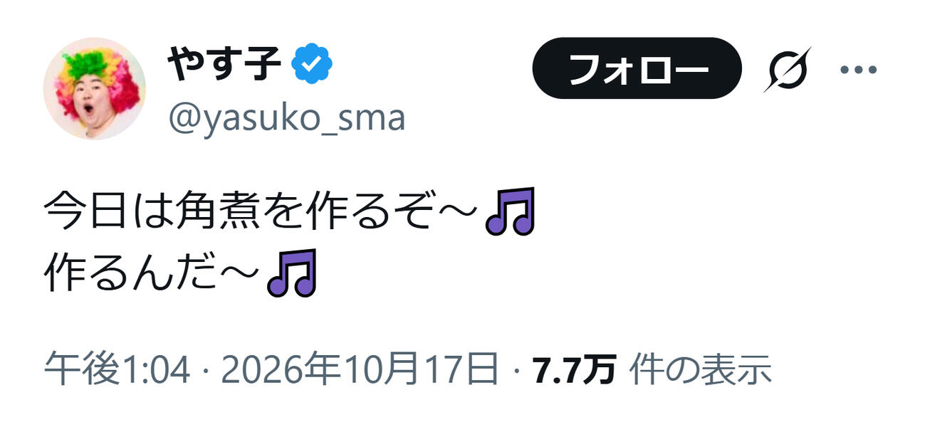 やす子のXから