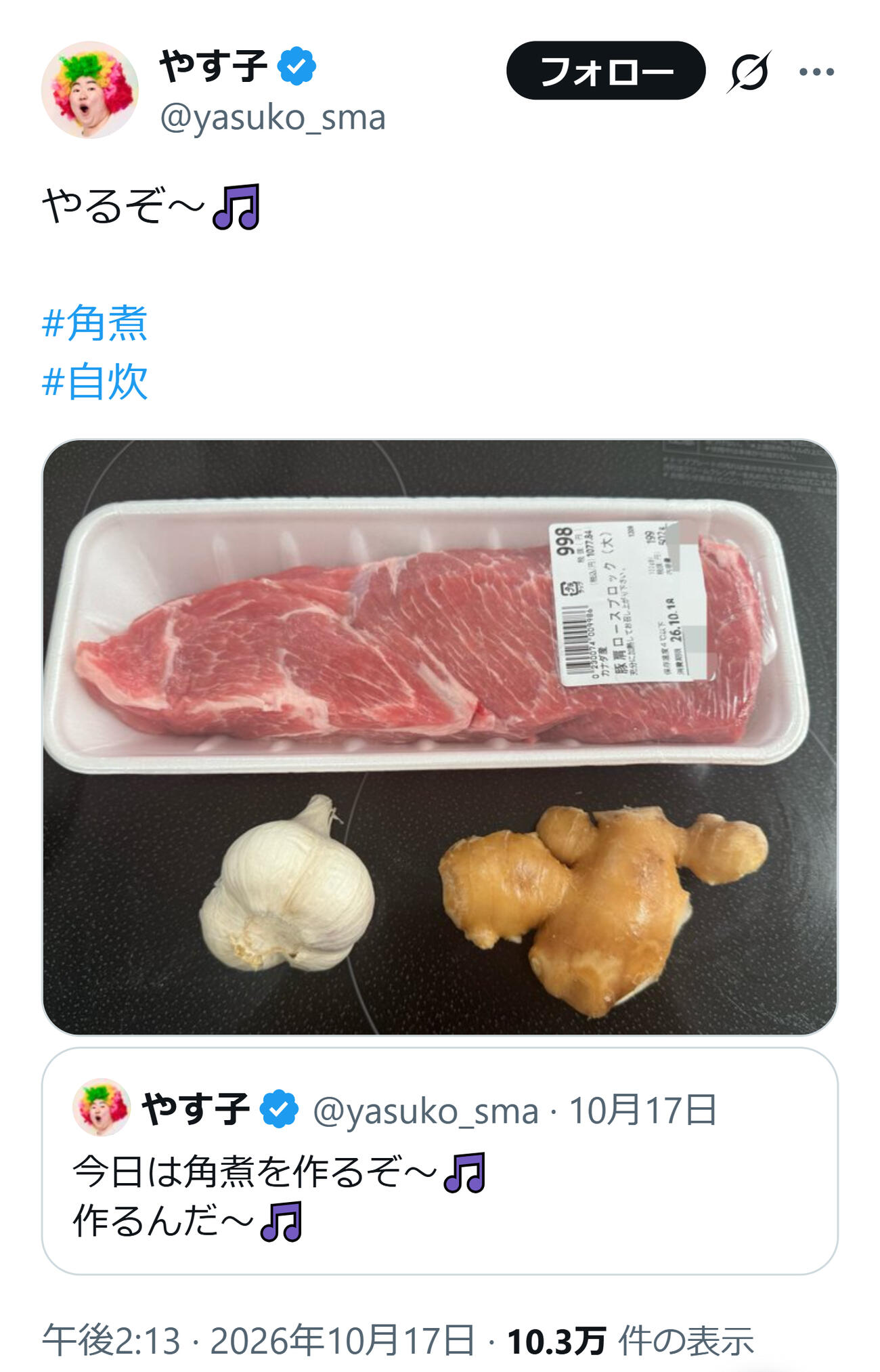 やす子のXから