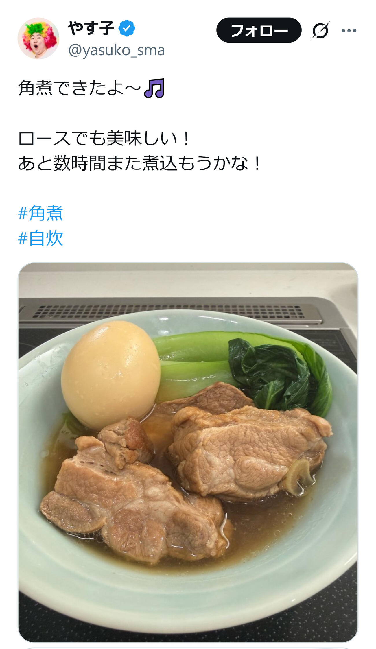 やす子のXから