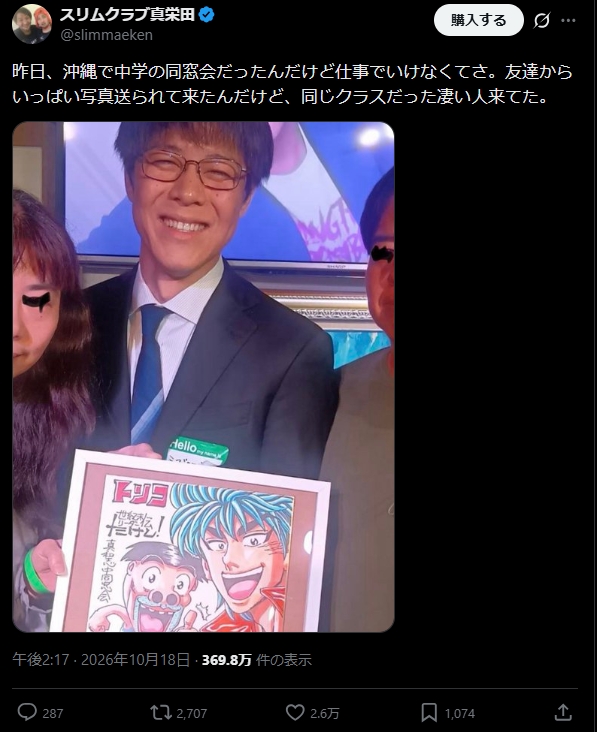 真栄田賢のXから