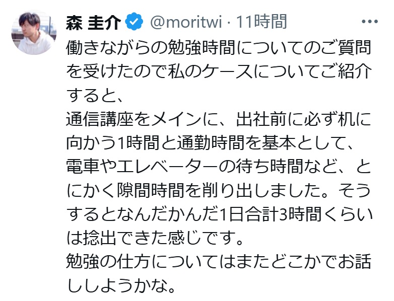 森圭介アナのXから