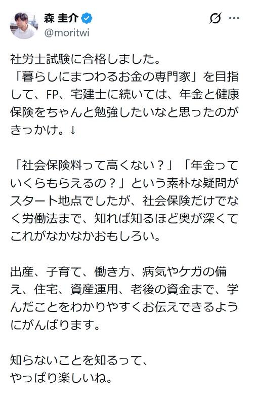 一橋大卒の高学歴アナが合格率１ケタ台の難関国家資格に合格、昨年は宅建＆FP２級も合格