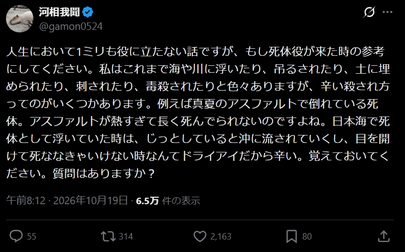 河相我聞のXから