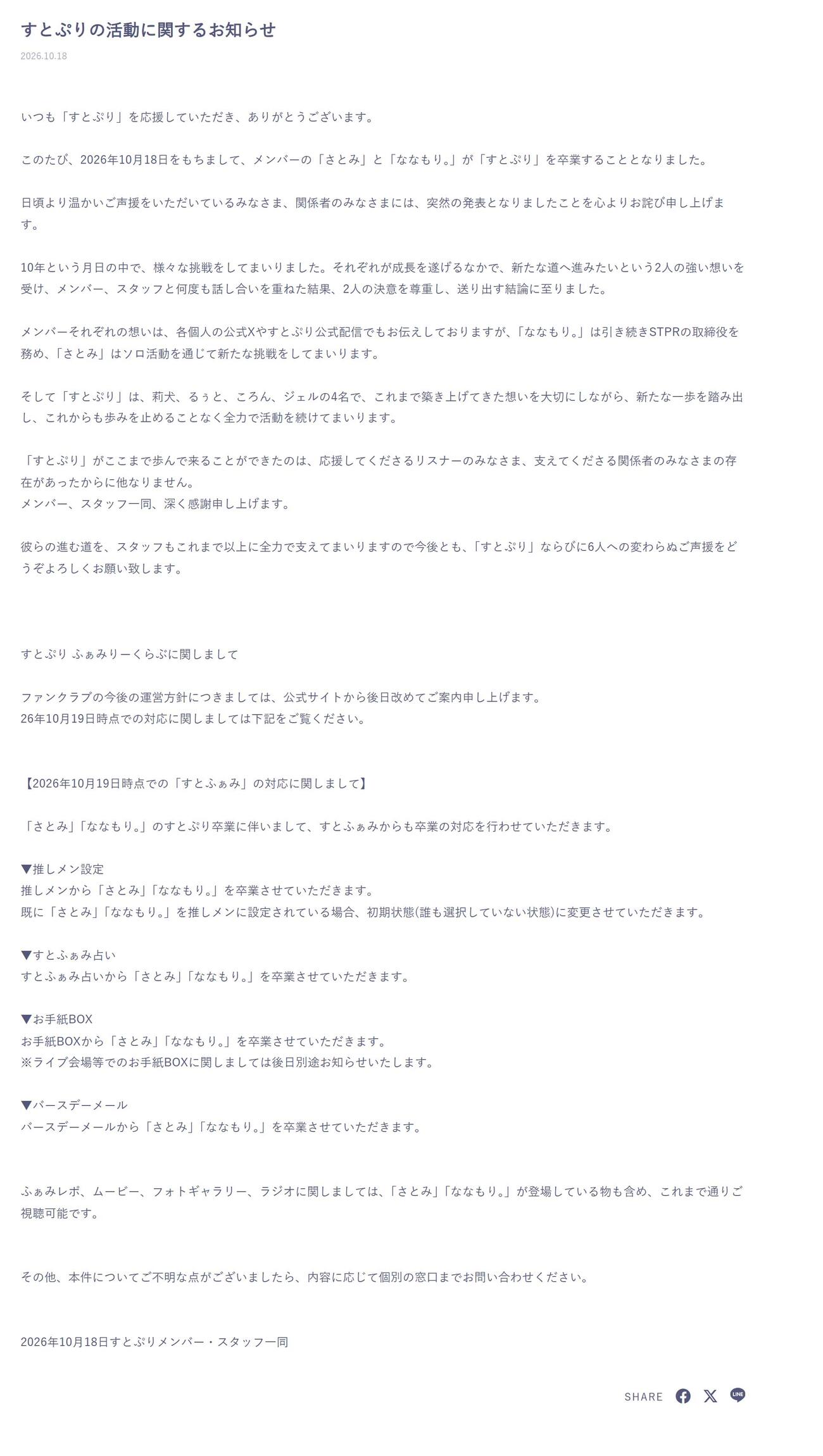 すとぷりの公式サイトから