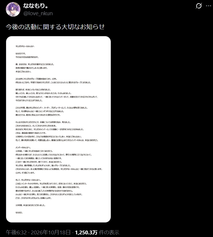 ななもり。のXから