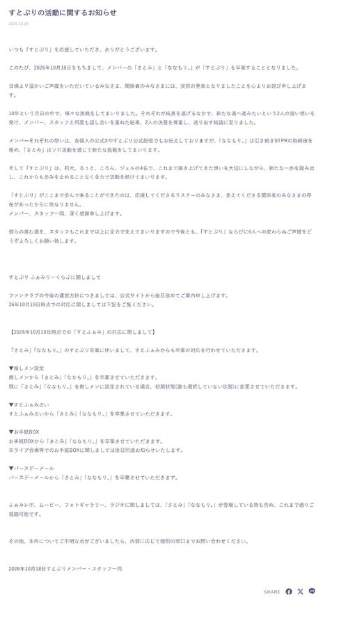 すとぷり、リーダーななもり。ら2人卒業「10周年という大切な年に…」
