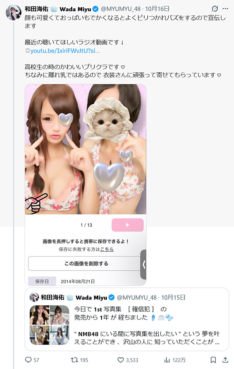 和田海佑のXから