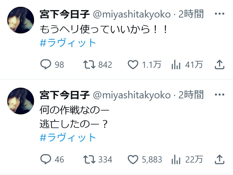 宮下今日子のXから