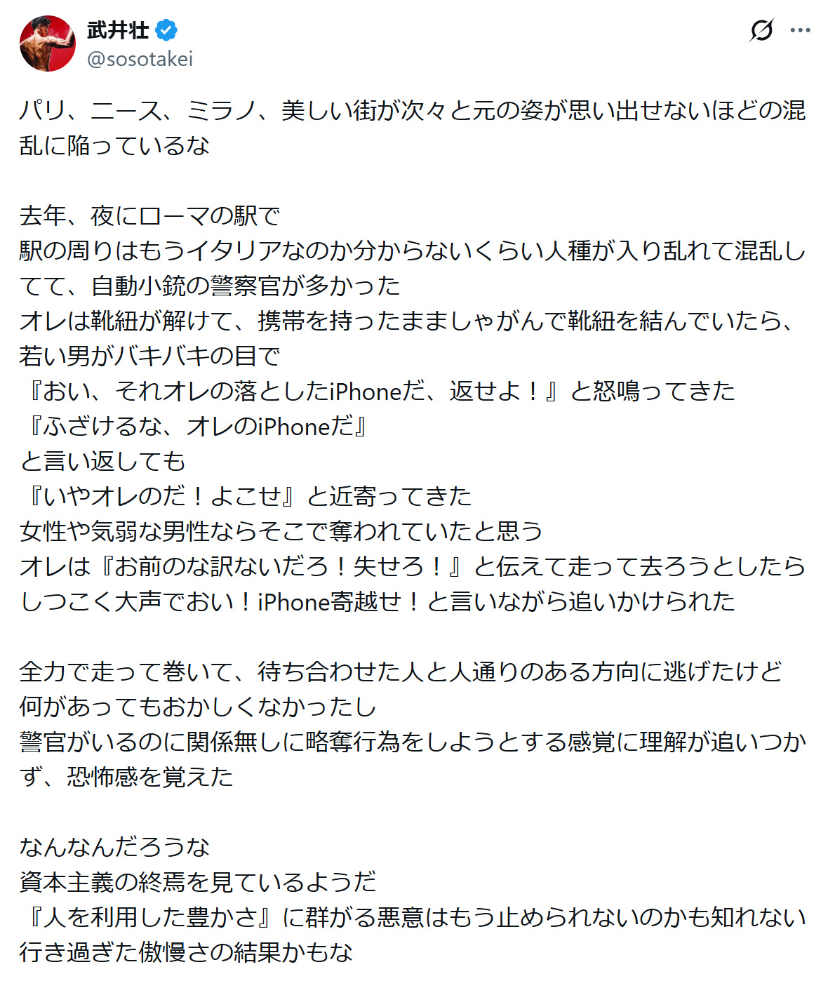 武井壮のXから