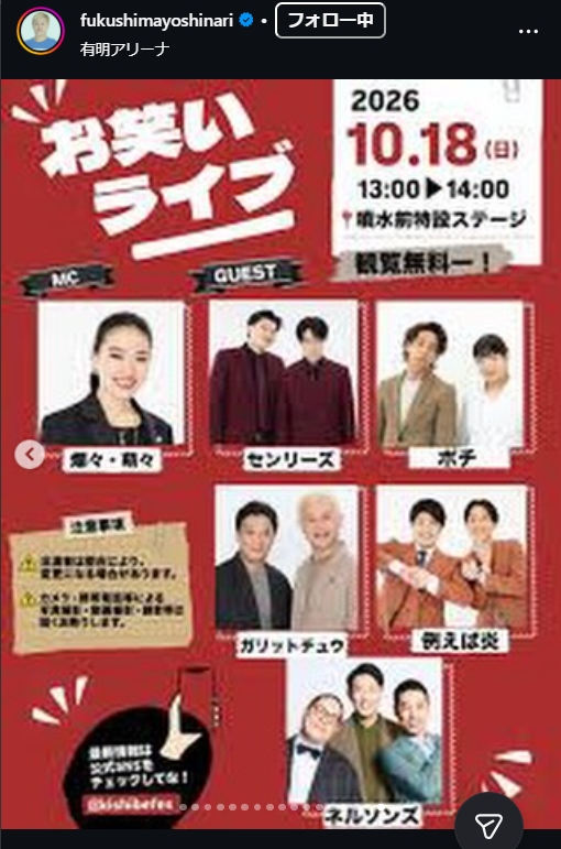 ガリットチュウ福島（福島善成）のインスタグラムから