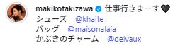 滝沢眞規子のインスタグラムから
