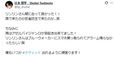 辻本将平のXから